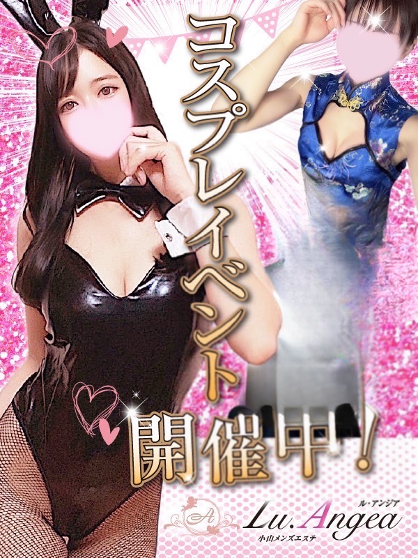 〜コスプレイベント開催〜