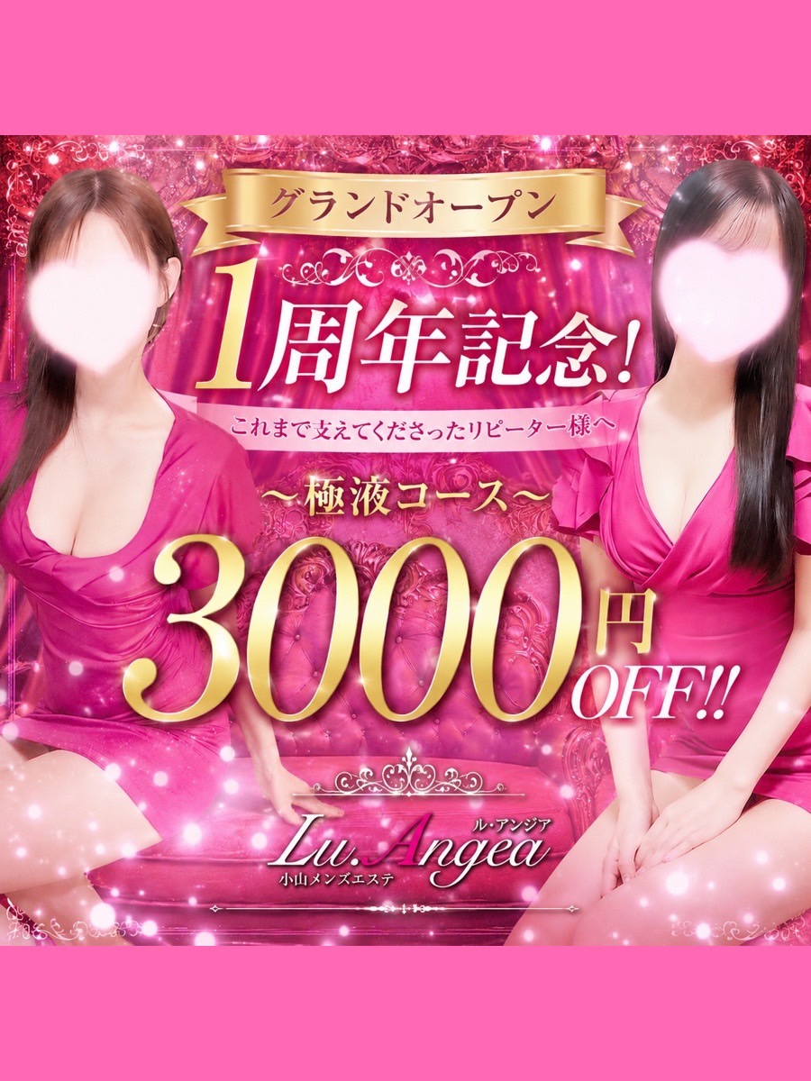 ✨㊗️1st anniversary㊗️✨リピーター様割引🉐
